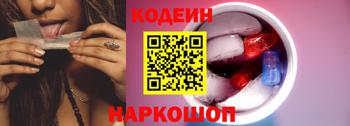 Кодеин напиток Lean (лин) Владикавказ
