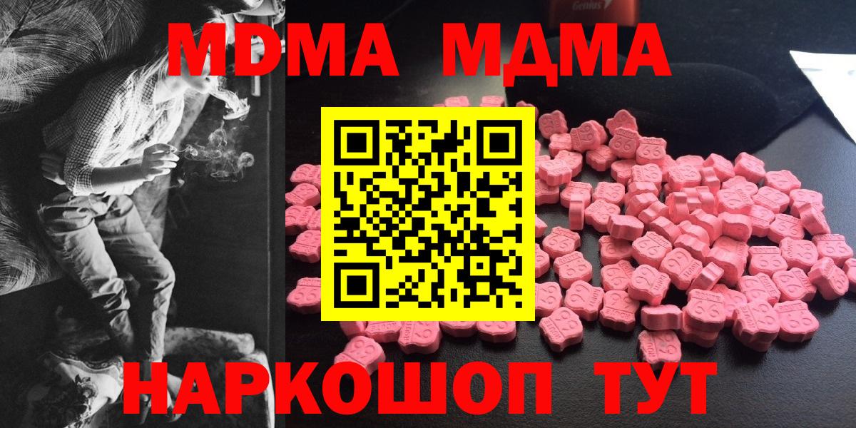 МДМА молли  MDMA crystal  Владикавказ  Вход с VPN 