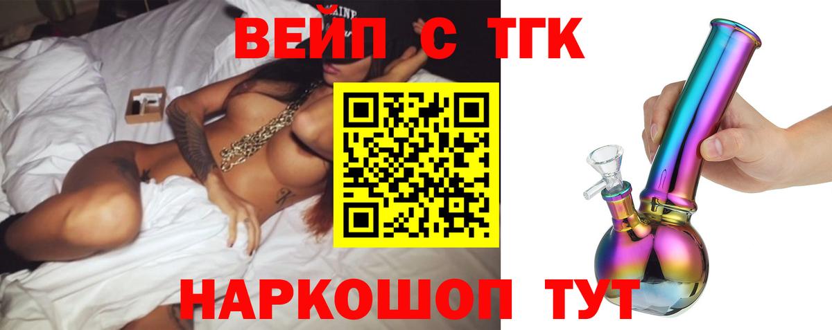 ТГК вейп с тгк Владикавказ